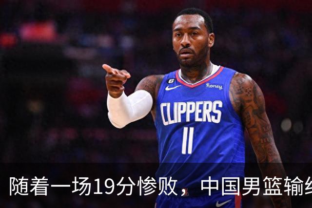 随着一场19分惨败，中国男篮输给日本二队！亚运会：中国无缘决赛